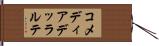 コメディアデッラルテ Hand Scroll