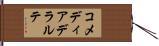コメディア・デラルテ Hand Scroll