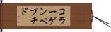 コラーゲンペプチド Hand Scroll