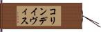 コリンデイヴィス Hand Scroll