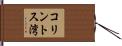 コリントス湾 Hand Scroll