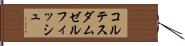 コルテスダムゼルフィッシュ Hand Scroll
