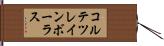 コルテツレインボーラス Hand Scroll