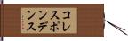 コレスポンデンス Hand Scroll
