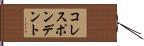 コレスポンデント Hand Scroll