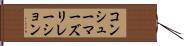 コンシューマーズリレーション Hand Scroll