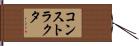 コンストラクタ Hand Scroll