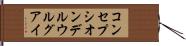 コンセプシオンデルウルグアイ Hand Scroll