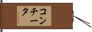 Conchita Hand Scroll