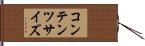 コンテンツサイズ Hand Scroll