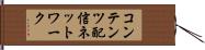 コンテンツ配信ネットワーク Hand Scroll