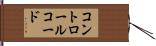 コントロールコード Hand Scroll