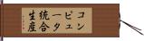 コンピュータ統合生産 Hand Scroll