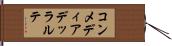コンメディアデッラルテ Hand Scroll