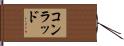 Conrad Hand Scroll