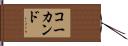 コーカンド Hand Scroll