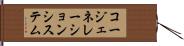 コージェネレーション・システム Hand Scroll