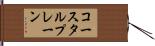 コースタルプレーン Hand Scroll