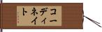 コーディネイト Hand Scroll