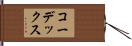 コーデックス Hand Scroll