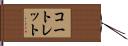 コートレット Hand Scroll