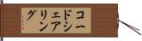 コードシェアリング Hand Scroll