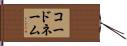 コードネーム Hand Scroll