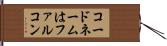 コードネームはファルコン Hand Scroll