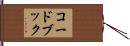 コードブック Hand Scroll