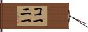 コーニー Hand Scroll