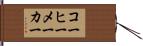 コーヒーメーカー Hand Scroll