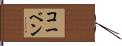 Korben Hand Scroll