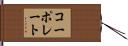コーポレート Hand Scroll