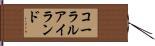 コーラル・アイランド Hand Scroll