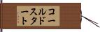 コールド・スタート Hand Scroll