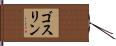 Gosselin Hand Scroll