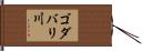 ゴダバリ川 Hand Scroll