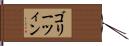 ゴリーツィン Hand Scroll