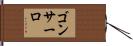 Goncalo Hand Scroll