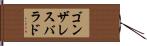 ゴンザレスバラド Hand Scroll