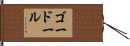 Gordor Hand Scroll