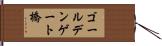 ゴールデンゲート橋 Hand Scroll