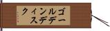 ゴールデンディスク Hand Scroll