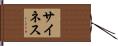 Sines Hand Scroll