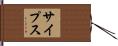 Sipes Hand Scroll