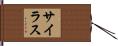 Silas Hand Scroll
