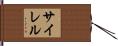 Cyrel Hand Scroll