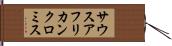 サウスアフリカンクロミス Hand Scroll