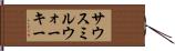 サウスミルウォーキー Hand Scroll