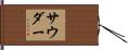 Souder Hand Scroll